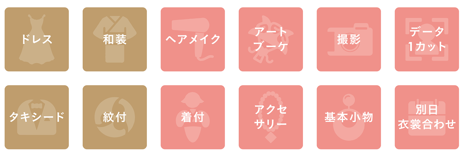 セットアイテム