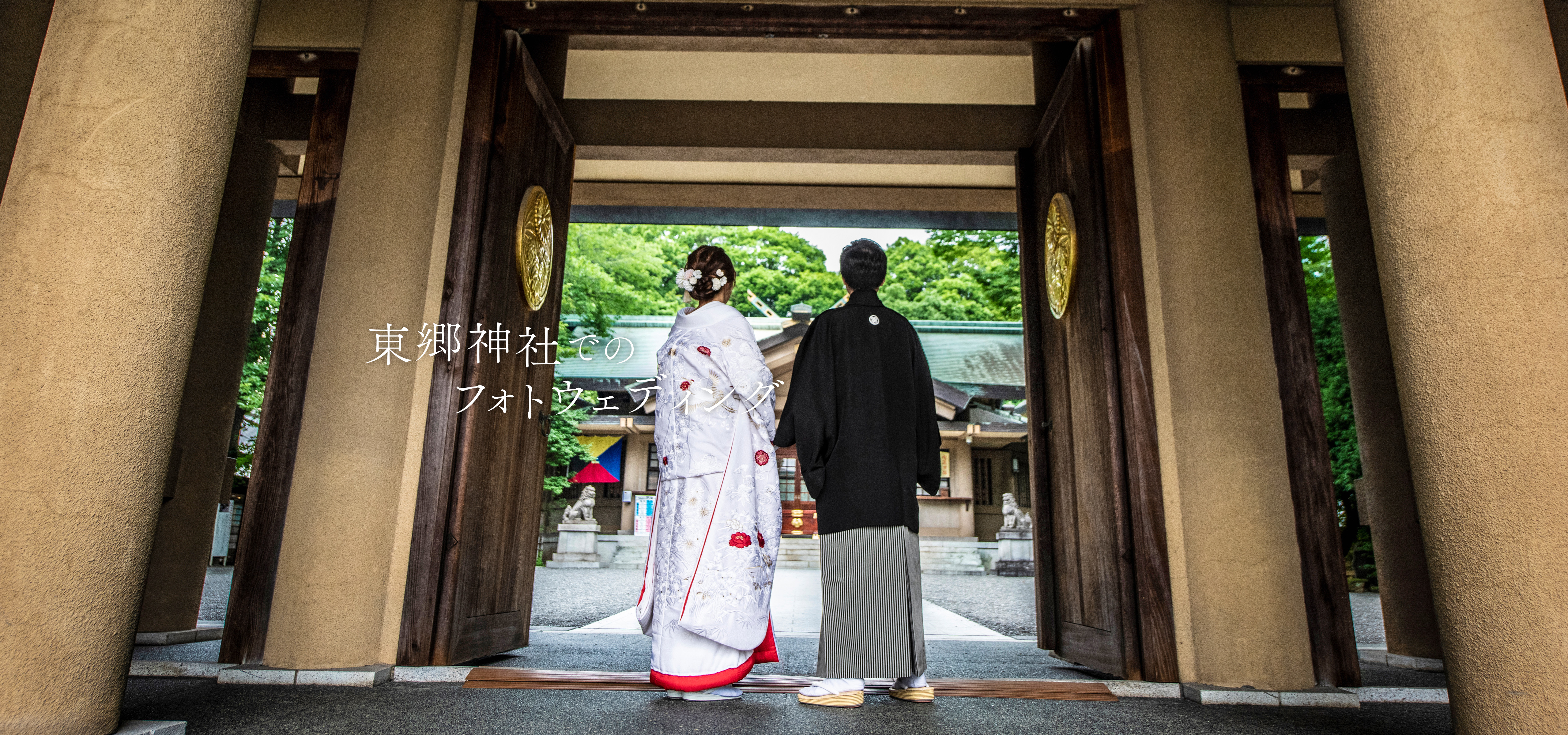 東郷神社でのフォトウェディング