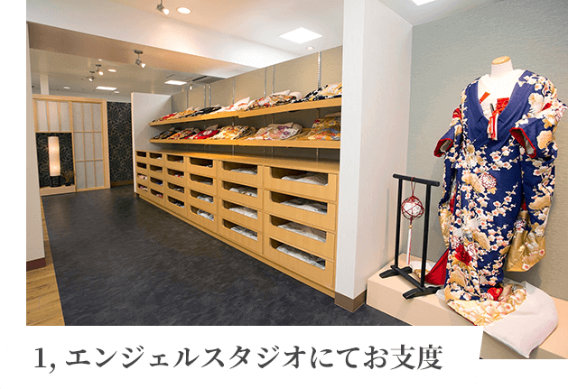 1,エンジェルスタジオにてお支度