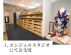 1,エンジェルスタジオにてお支度