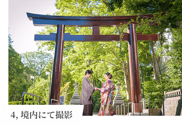 4,境内にて撮影
