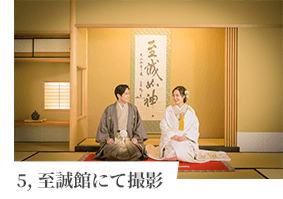 5,至誠館にて撮影