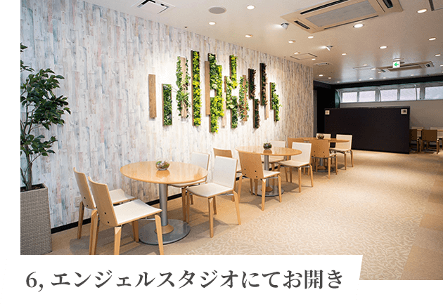 6,エンジェルスタジオにてお開き