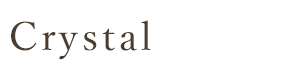 クリスタル